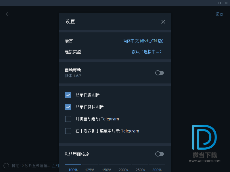 Telegram下载 - Telegram 即时通讯 1.6.7 绿色中文版