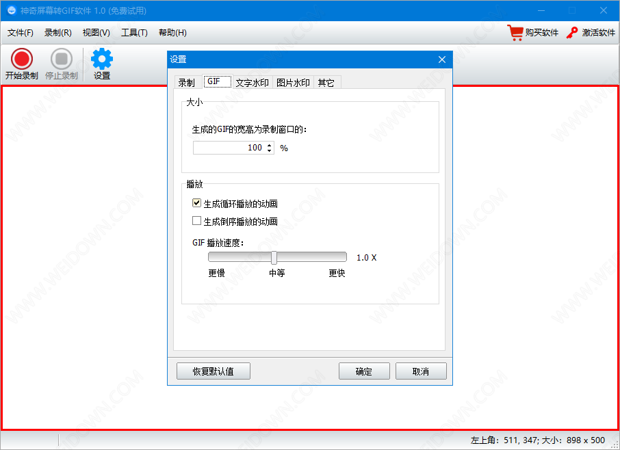神奇屏幕转GIF软件下载 - 神奇屏幕转GIF软件 1.0.0.187 官方版