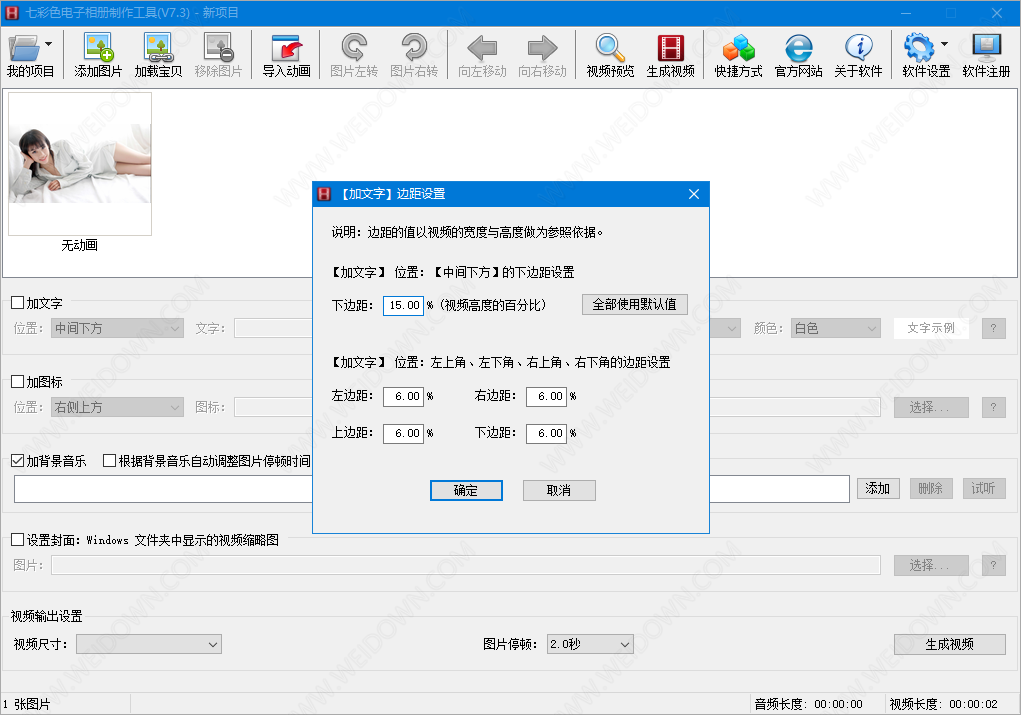 七彩色电子相册制作工具