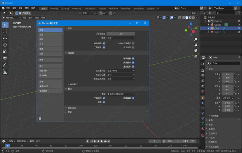 Blender便携版下载 - Blender 2.93.6 中文便携版