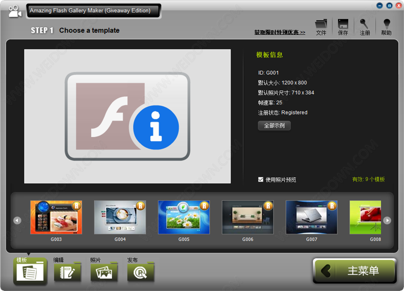 Amazing Flash Gallery Maker下载 - Amazing Flash Gallery Maker 1.7.1.0 汉化版