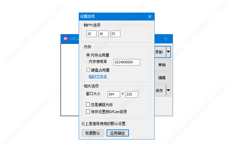 GifCam下载 - GifCam 6.5 绿色汉化版