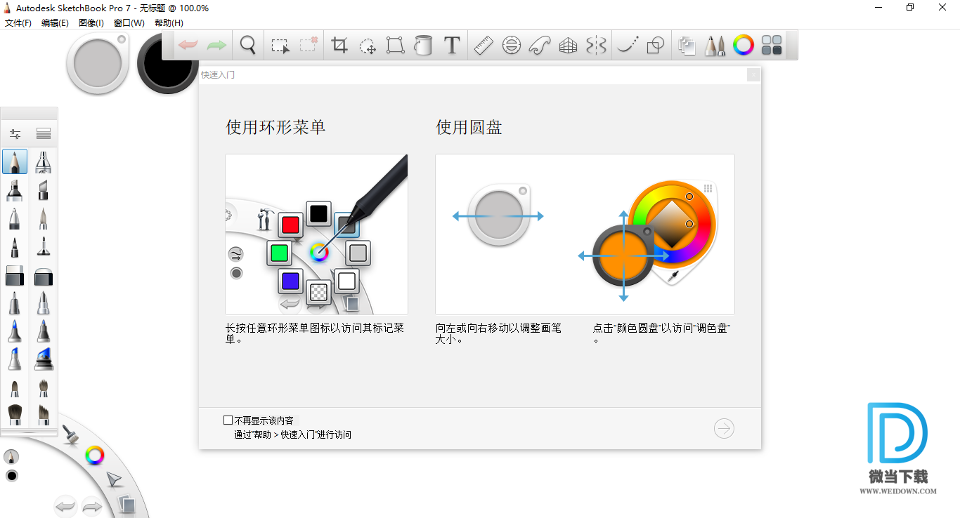 Autodesk SketchBook Pro下载 - Autodesk SketchBook Pro 草图绘画软件 8.8.0 中文注册版