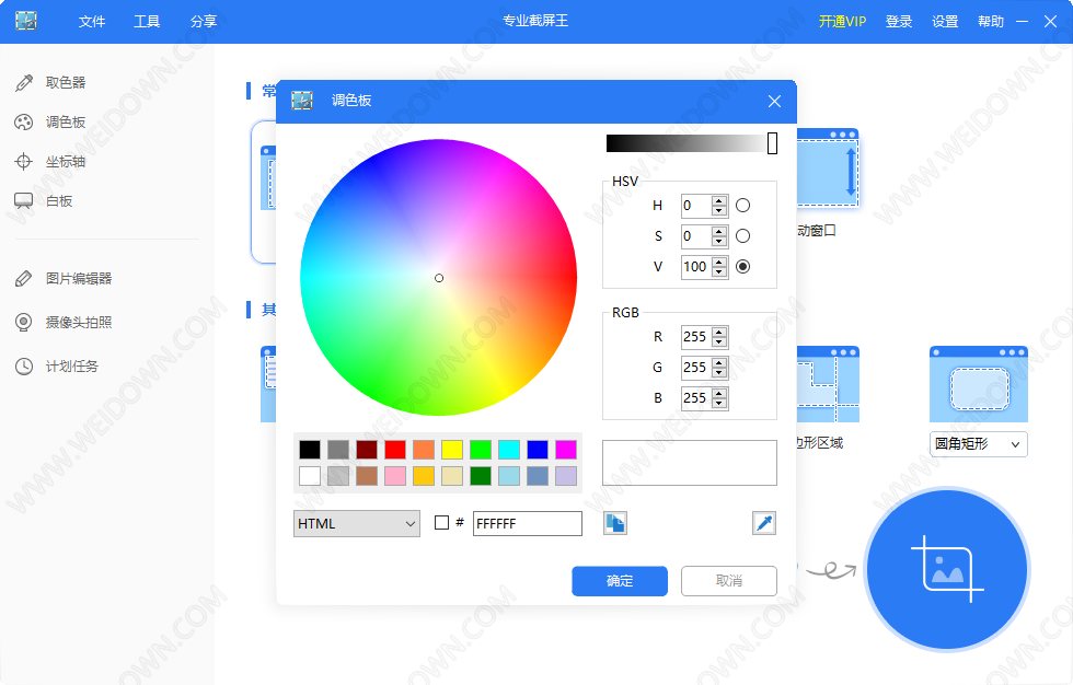 傲软专业截屏王下载 - 傲软专业截屏王 1.4.9.20 官方版