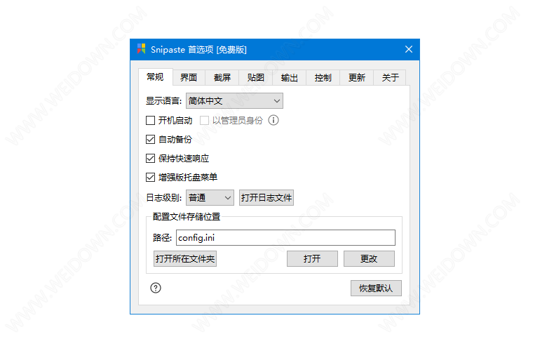 Snipaste下载 - Snipaste 截图工具 2.7.3 BETA 中文绿色版