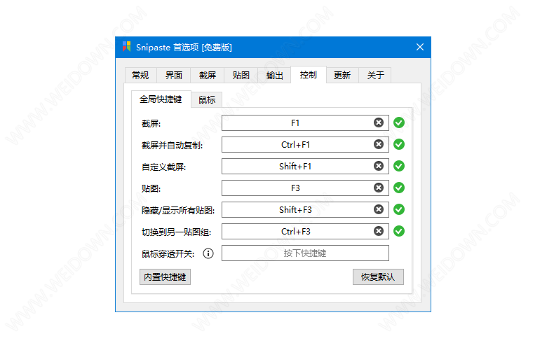 Snipaste下载 - Snipaste 截图工具 2.7.3 BETA 中文绿色版