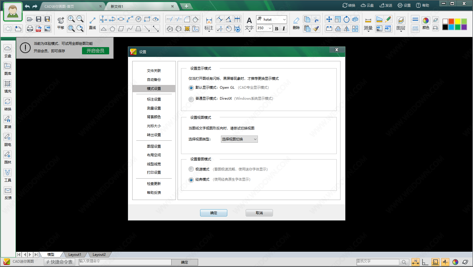 CAD迷你画图下载 - CAD迷你画图 2023R4 官方版