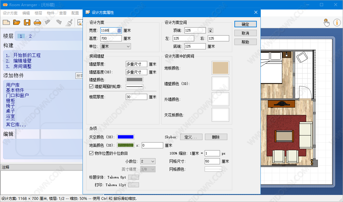 Room Arranger下载 - Room Arranger 9.6.2.625 中文官方版