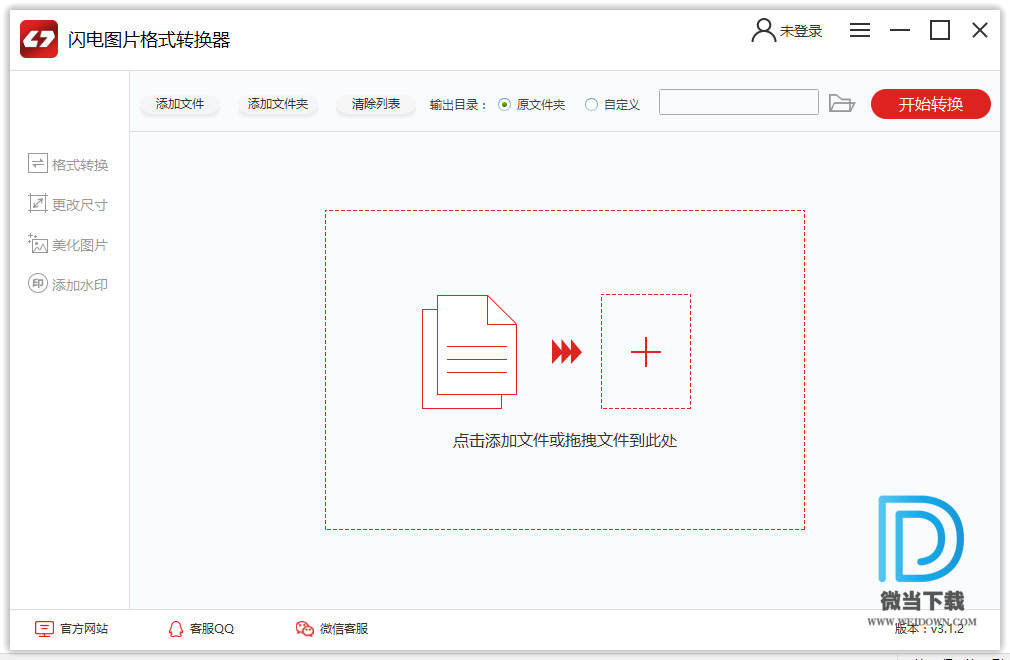 闪电图片格式转换器下载 - 闪电图片格式转换器 3.1.2.0 官方版