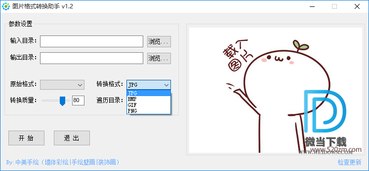 图片格式转换助手下载 - 图片格式转换助手 1.3 免费版