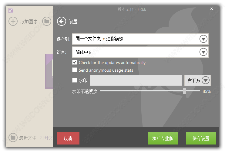 Icecream Image Resizer便携版下载 - Icecream Image Resizer 2.12 中文注册便携版