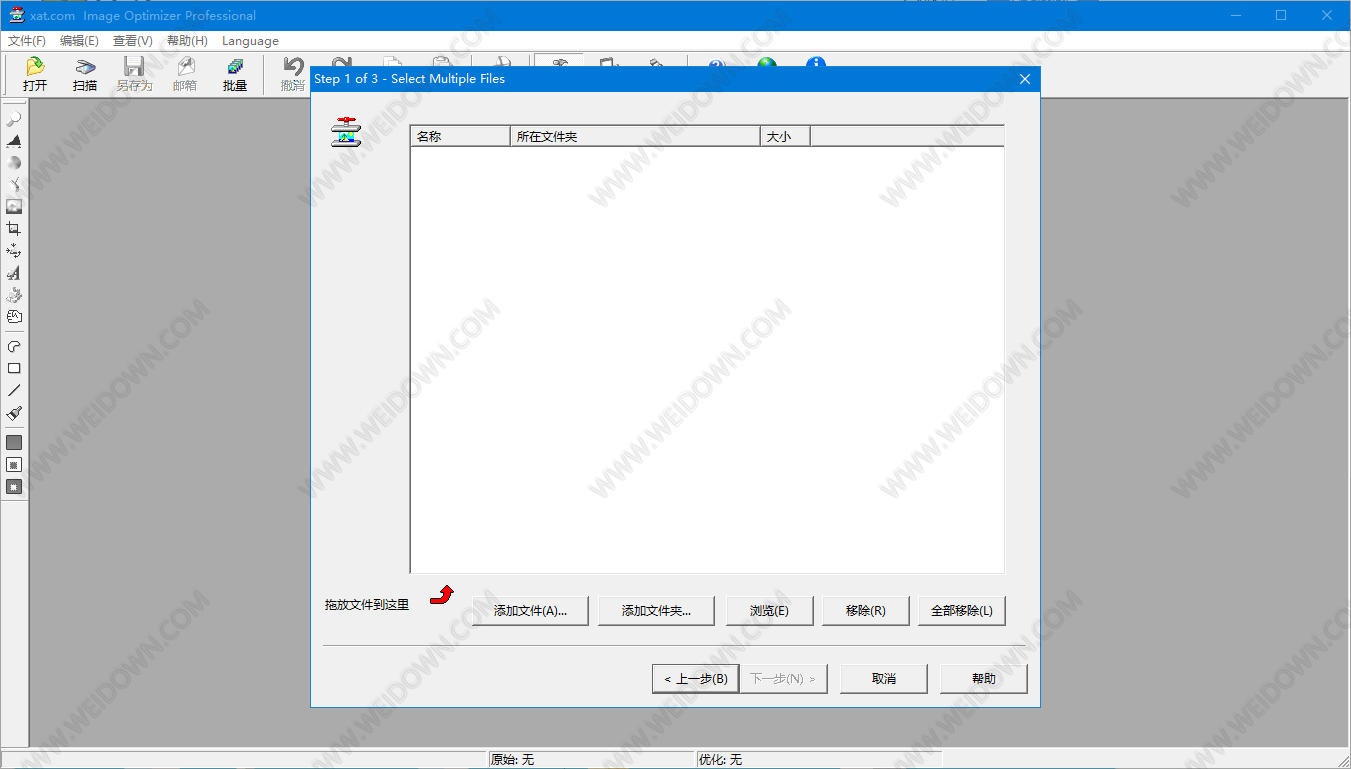 xat.com Image Optimizer下载 - xat.com Image Optimizer 5.10.6010 汉化破解版