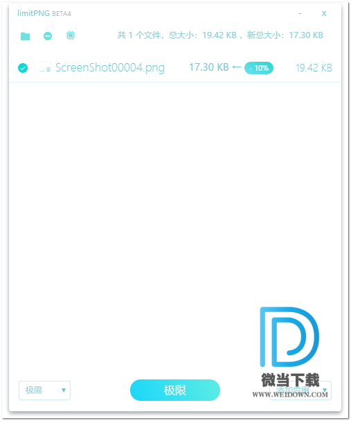 limitPNG下载 - limitPNG PNG图片极限压缩工具 Beta 4 官方中文免装版