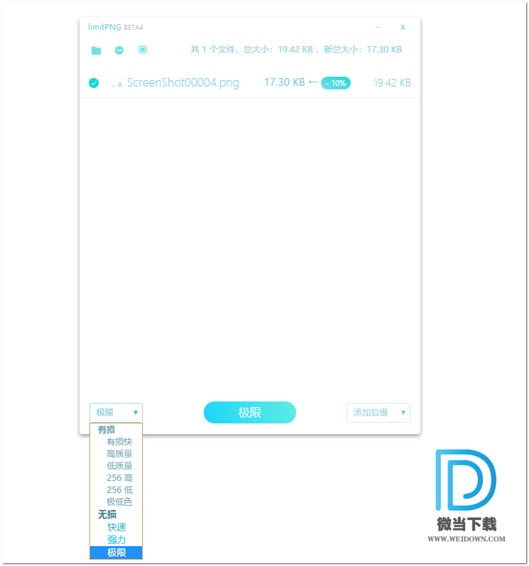 limitPNG下载 - limitPNG PNG图片极限压缩工具 Beta 4 官方中文免装版