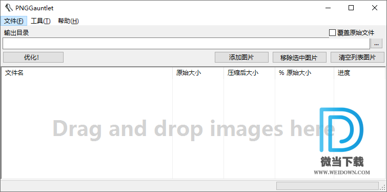 PNGGauntlet下载 - PNGGauntlet PNG图片压缩工具 3.1.2 官方版