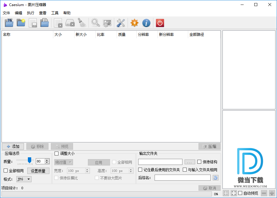 Caesium下载 - Caesium 图片压缩工具 1.7 汉化版