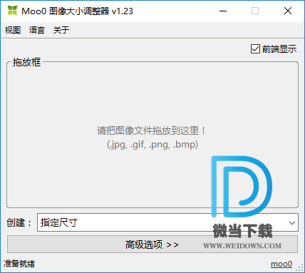 Moo0 Image Sizer下载 - Moo0 Image Sizer 图像大小调整 1.24 官方版