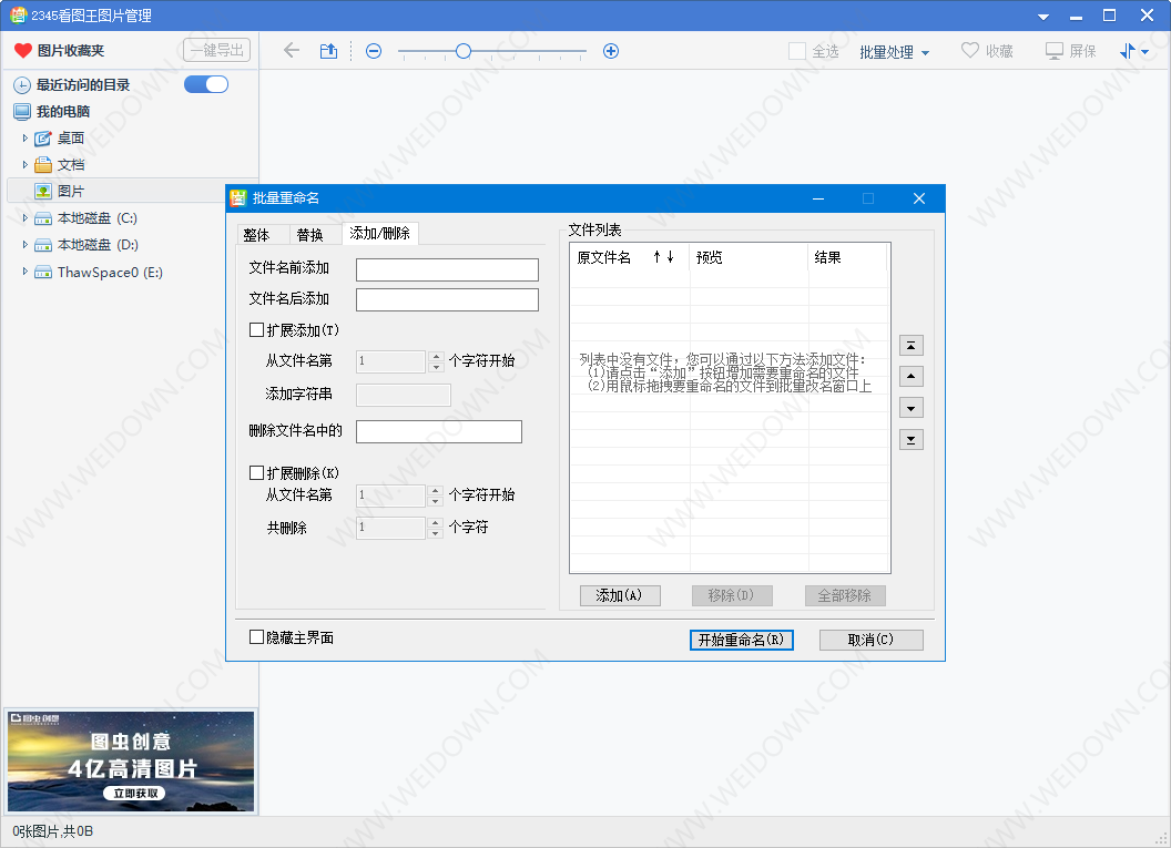 2345看图王下载 - 2345看图王 10.10.0.9955 官方版