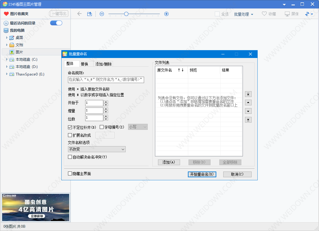 2345看图王下载 - 2345看图王 10.10.0.9955 官方版