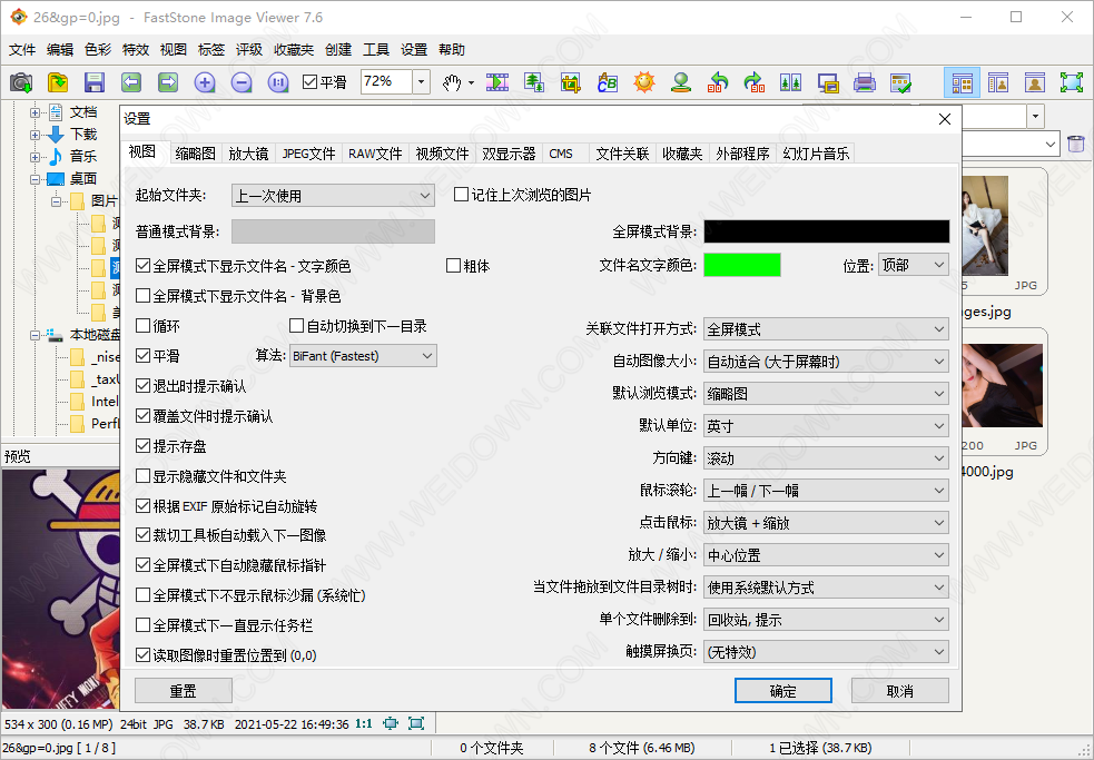 FastStone Image Viewer下载 - FastStone Image Viewer 7.5 绿色便携企业版