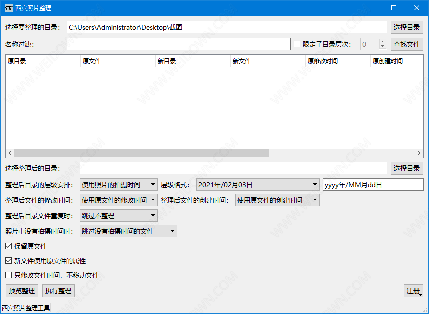 西宾照片整理工具下载 - 西宾照片整理工具 1.0 官方版