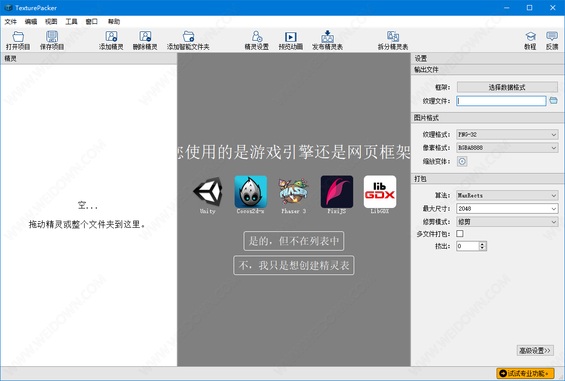 TexturePacker下载 - TexturePacker 5.5.0 中文官方版