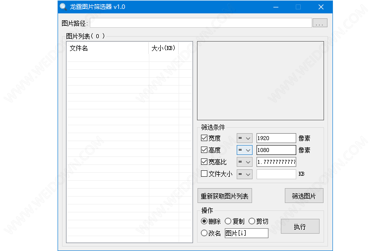 龙霆图片筛选器下载 - 龙霆图片筛选器 1.0 免费版