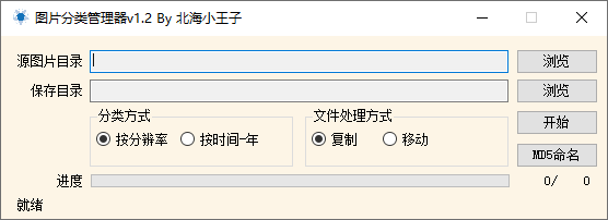 图片分类管理器下载 - 图片分类管理器 1.2 绿色版