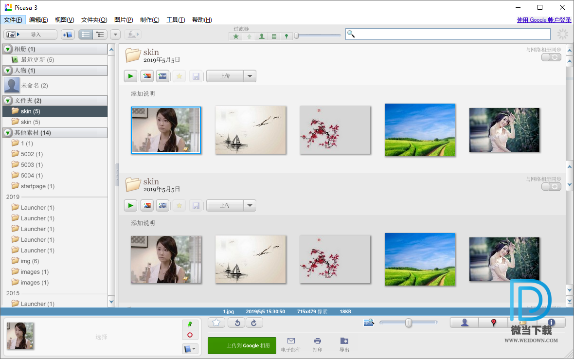 Picasa下载 - Picasa 图片管理工具 3.9.141 官方版