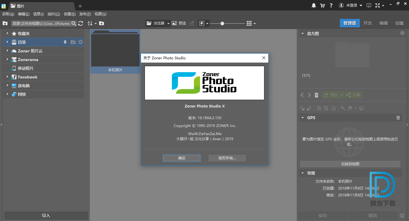 Zoner Photo Studio X下载 - Zoner Photo Studio X 数码照片处理软件 19.1909.2.189 中文绿色破解版