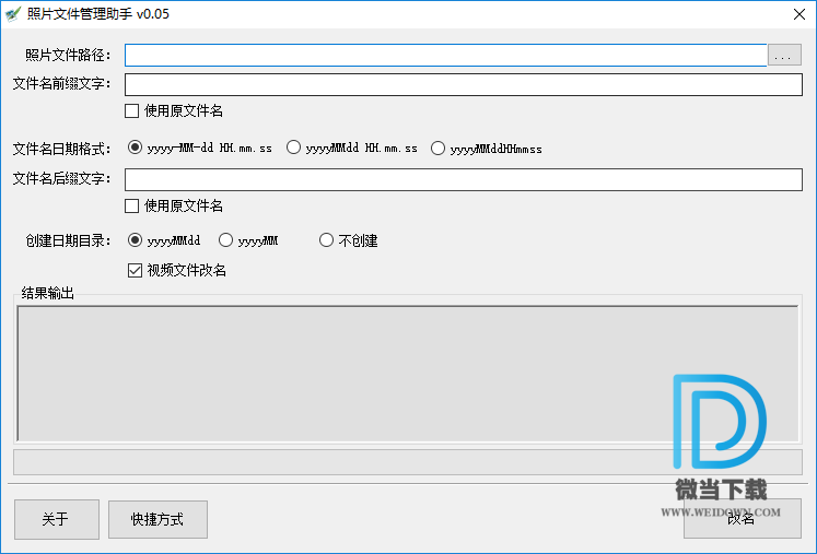 照片文件管理助手下载 - 照片文件管理助手 0.05 免费版