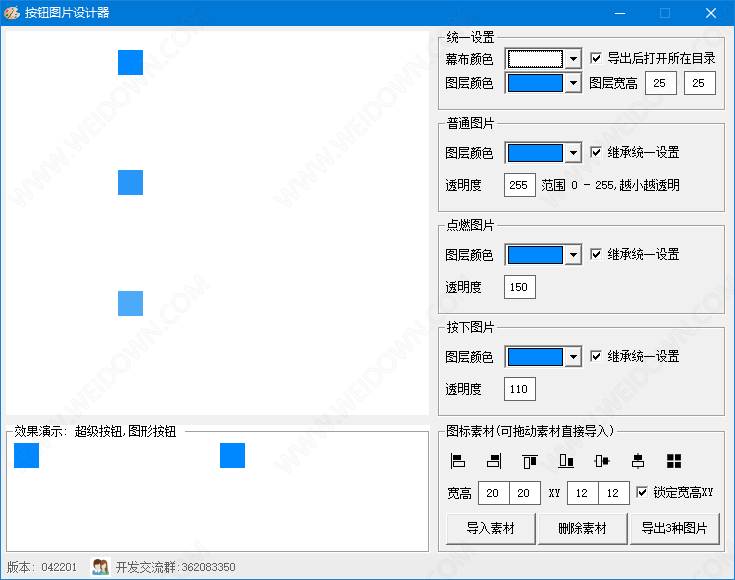 按钮图片设计器