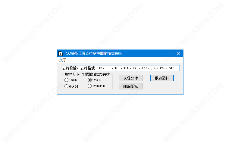 ICO提取转换工具下载 - ICO提取转换工具 1.0 免费版