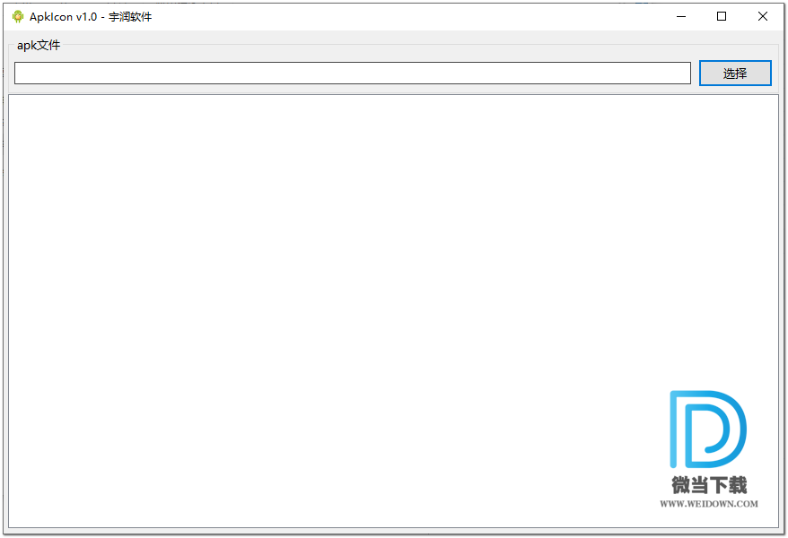 ApkIcon下载 - ApkIcon APK文件图标提取软件 1.0 免费中文版