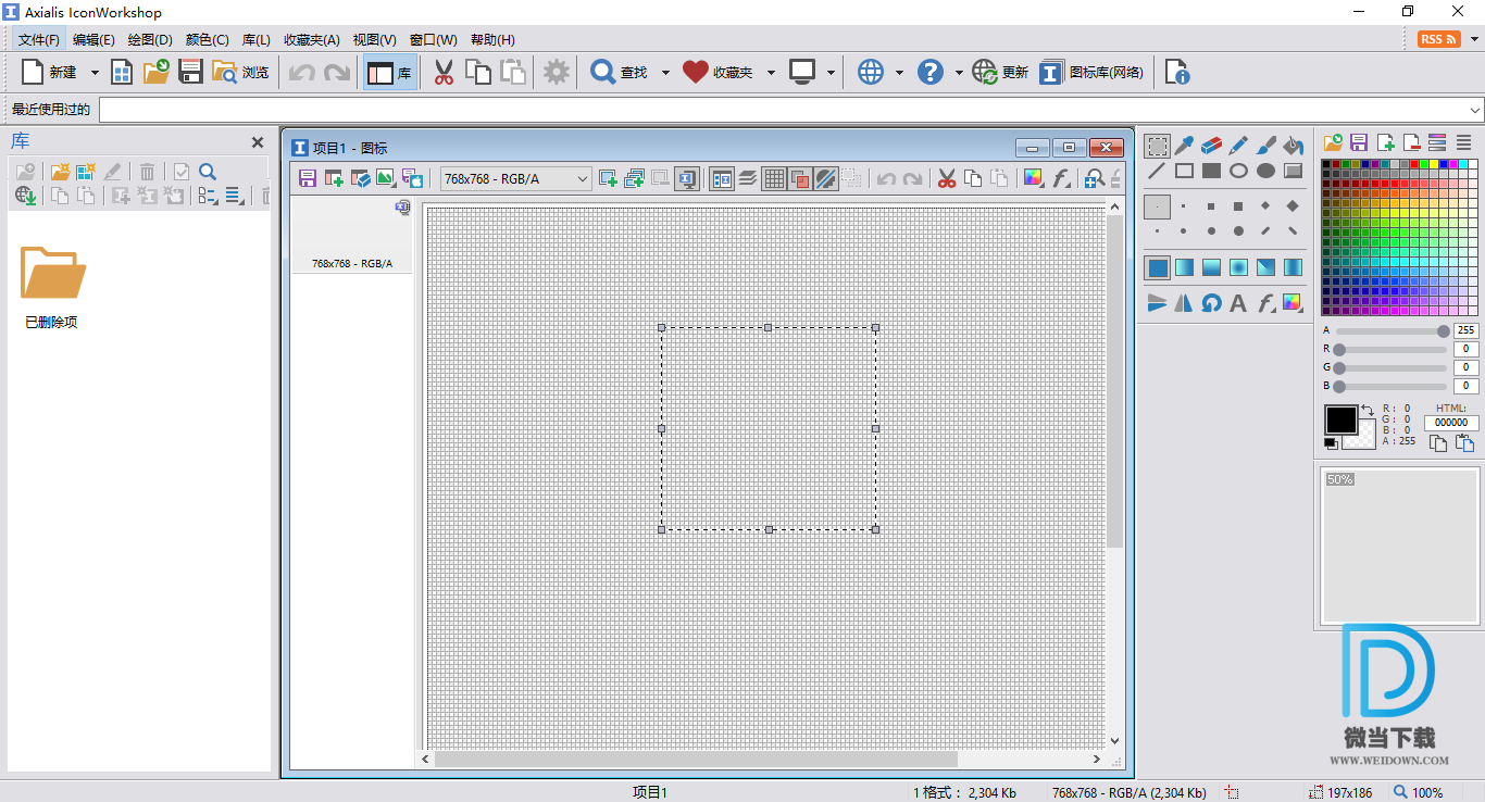 Axialis IconWorkshop下载 - Axialis IconWorkshop 图标设计制作工具 6.9.1.0 单文件破解版