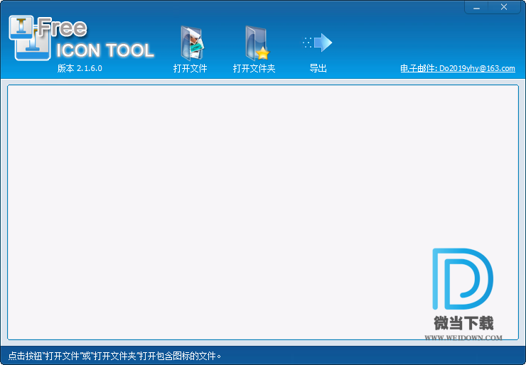 Free Icon Tool下载 - Free Icon Tool 图标提取工具 2.1.6 绿色中文版