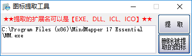 图标提取工具下载 - 图标提取工具 1.0 免费版