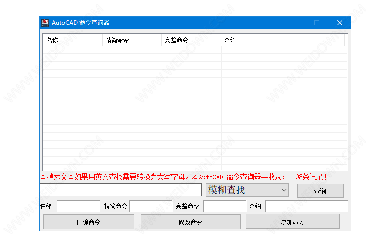 AutoCAD命令查询器下载 - AutoCAD命令查询器 1.0 免费版