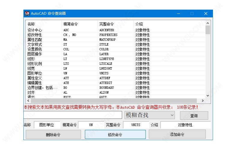 AutoCAD命令查询器下载 - AutoCAD命令查询器 1.0 免费版