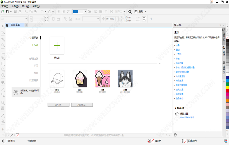 CorelDRAW下载 - CorelDRAW GraphicsSuite 2020 图形设计软件 22.0.0.412 绿色版