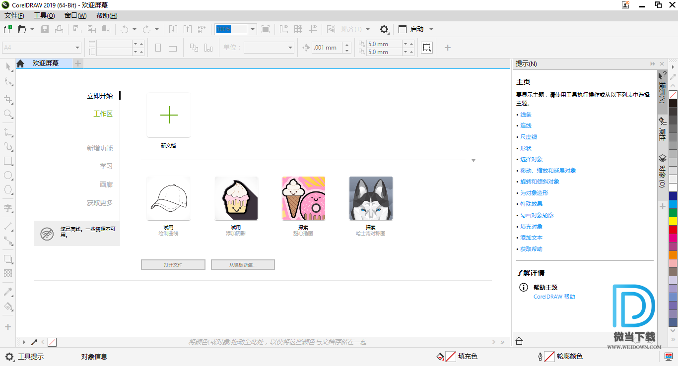 CorelDraw下载 - CorelDraw Technical 2019 图形设计软件 21.3.775 中文直装破解版