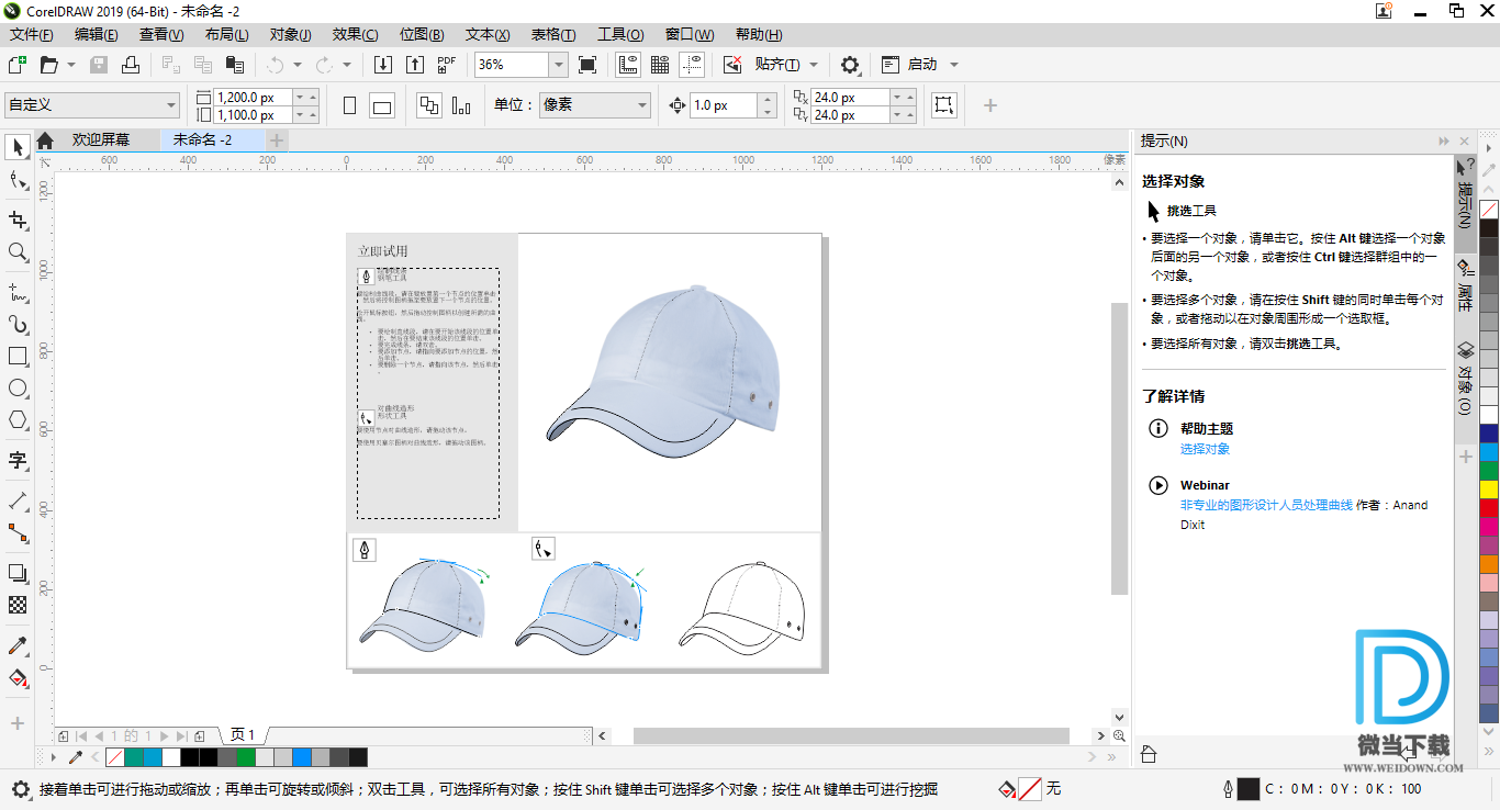 CorelDraw下载 - CorelDraw Technical 2019 图形设计软件 21.3.775 中文直装破解版