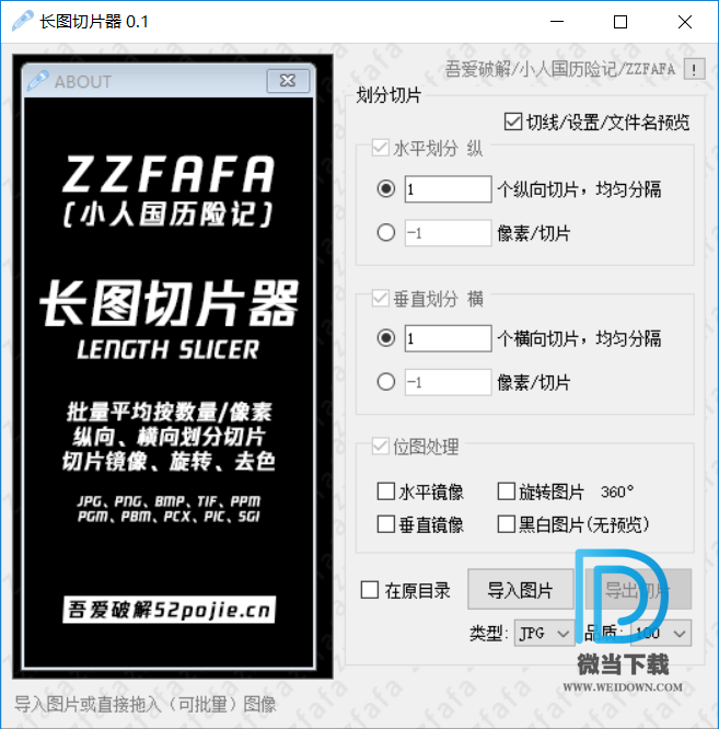 长图切片器下载 - 长图切片器 把一张图切成几张 0.1 免费绿色版