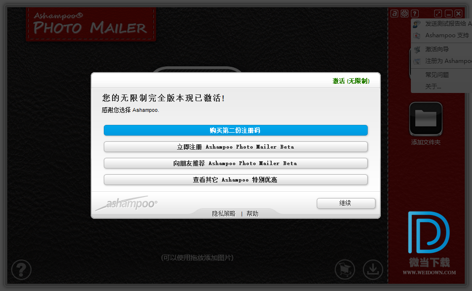 Ashampoo Photo Mailer下载 - Ashampoo Photo Mailer 图像处理 1.0.8.2 中文注册版