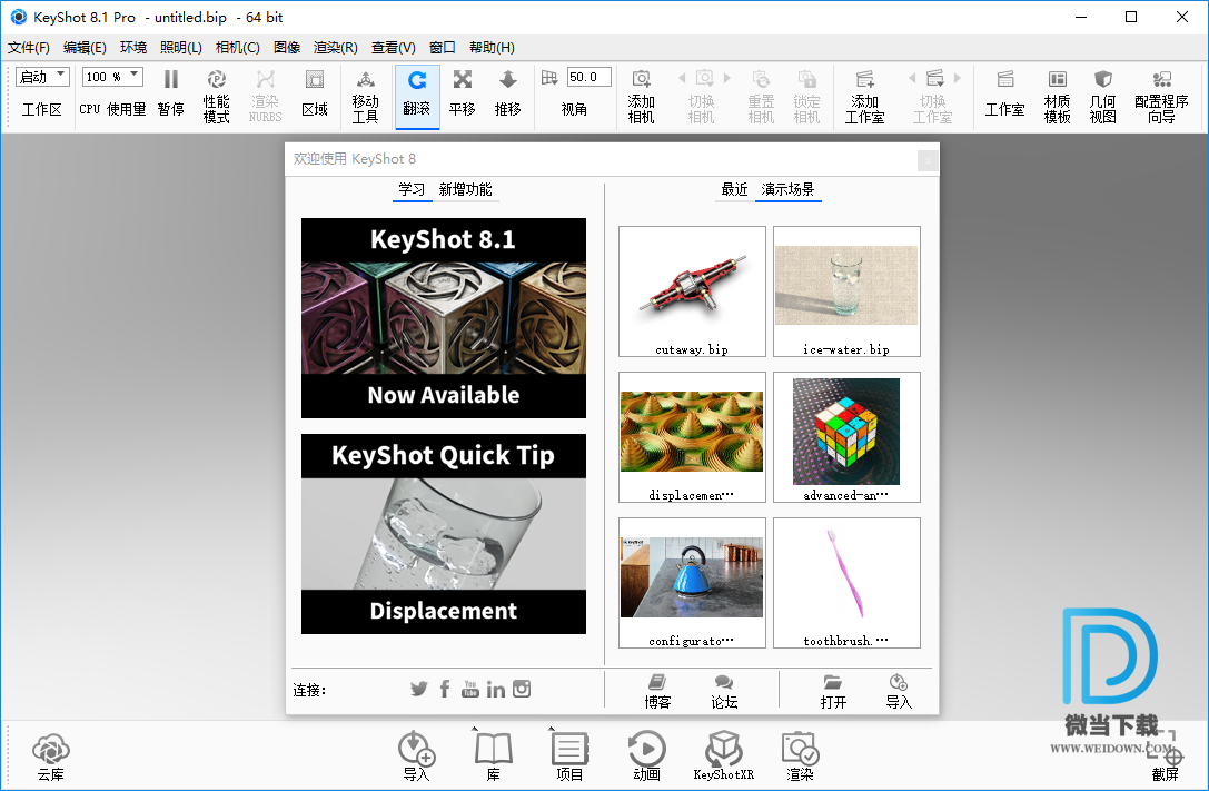 KeyShot Pro下载 - KeyShot Pro 3D渲染 8.1.61 中文注册版