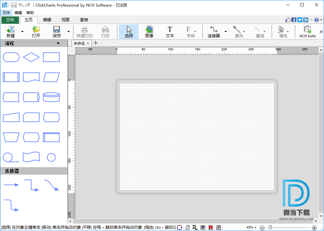 NCH ClickCharts下载 - NCH ClickCharts Pro 流程图绘制工具 4.10 中文注册版