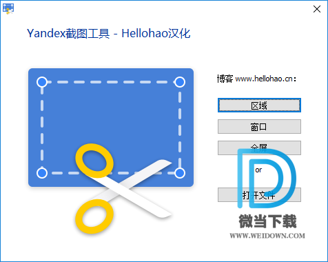 Yandex截图工具下载 - Yandex截图工具 1.4.18.5412 免费版