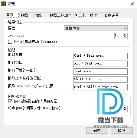 Greenshot下载 - Greenshot 免费开源的截图工具 1.2.10.6 绿色版