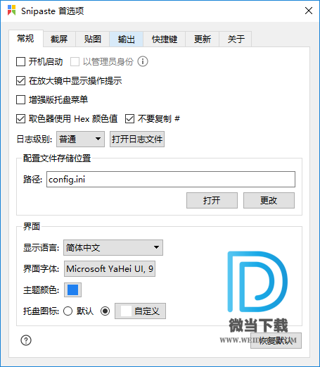 Levie Snipaste下载 - Levie Snipaste 截图编辑器 1.16.2 64位 绿色精简版