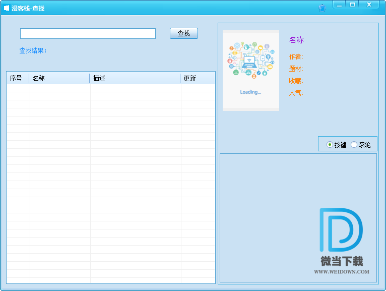 漫客栈电脑版下载 - 漫客栈电脑版 1.0 免费版